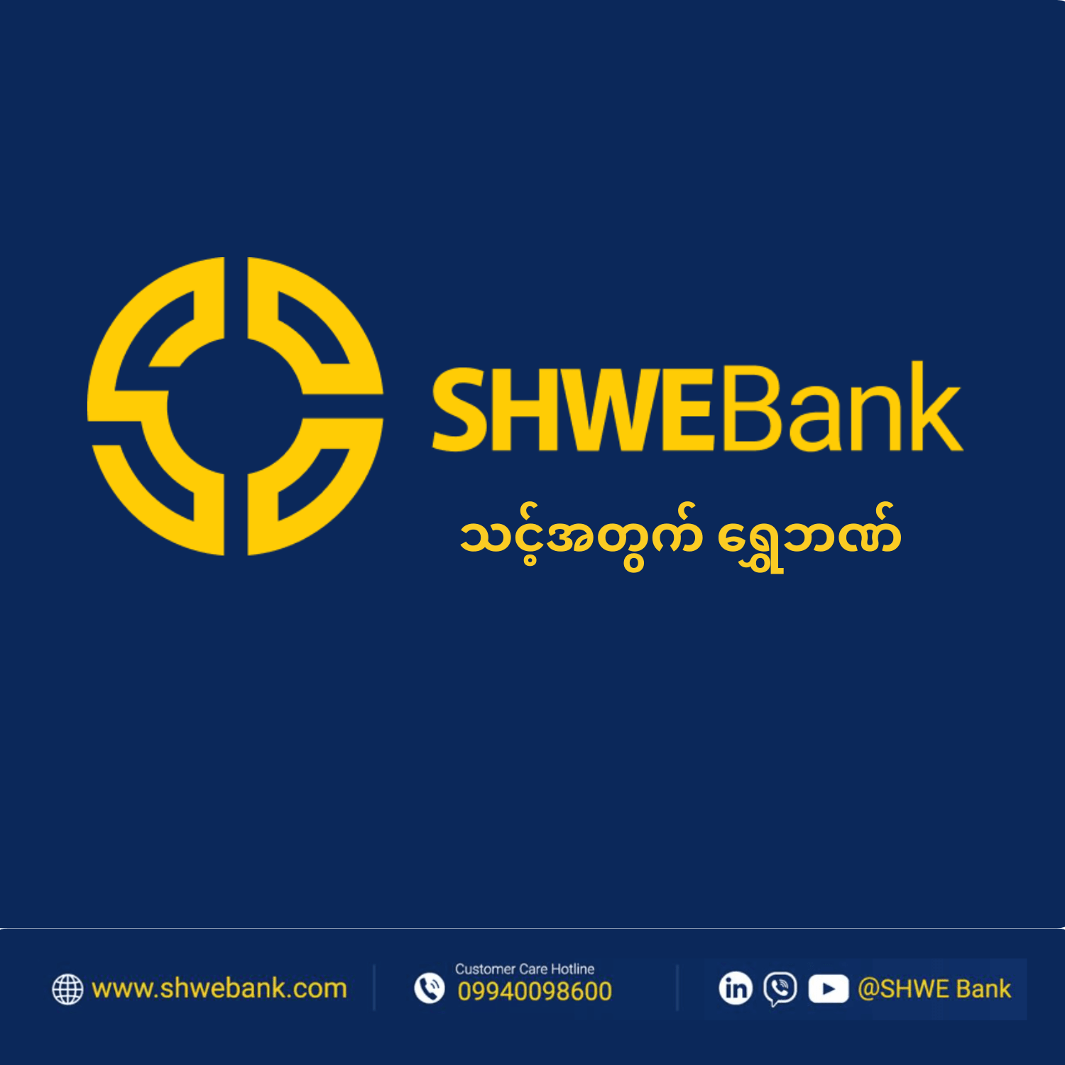 အသိအမှတ်ပြုဆုများနှင့် ယုံကြည်မှုအပေါ် တည်ဆောက်ထားသော ရွှေဘဏ်