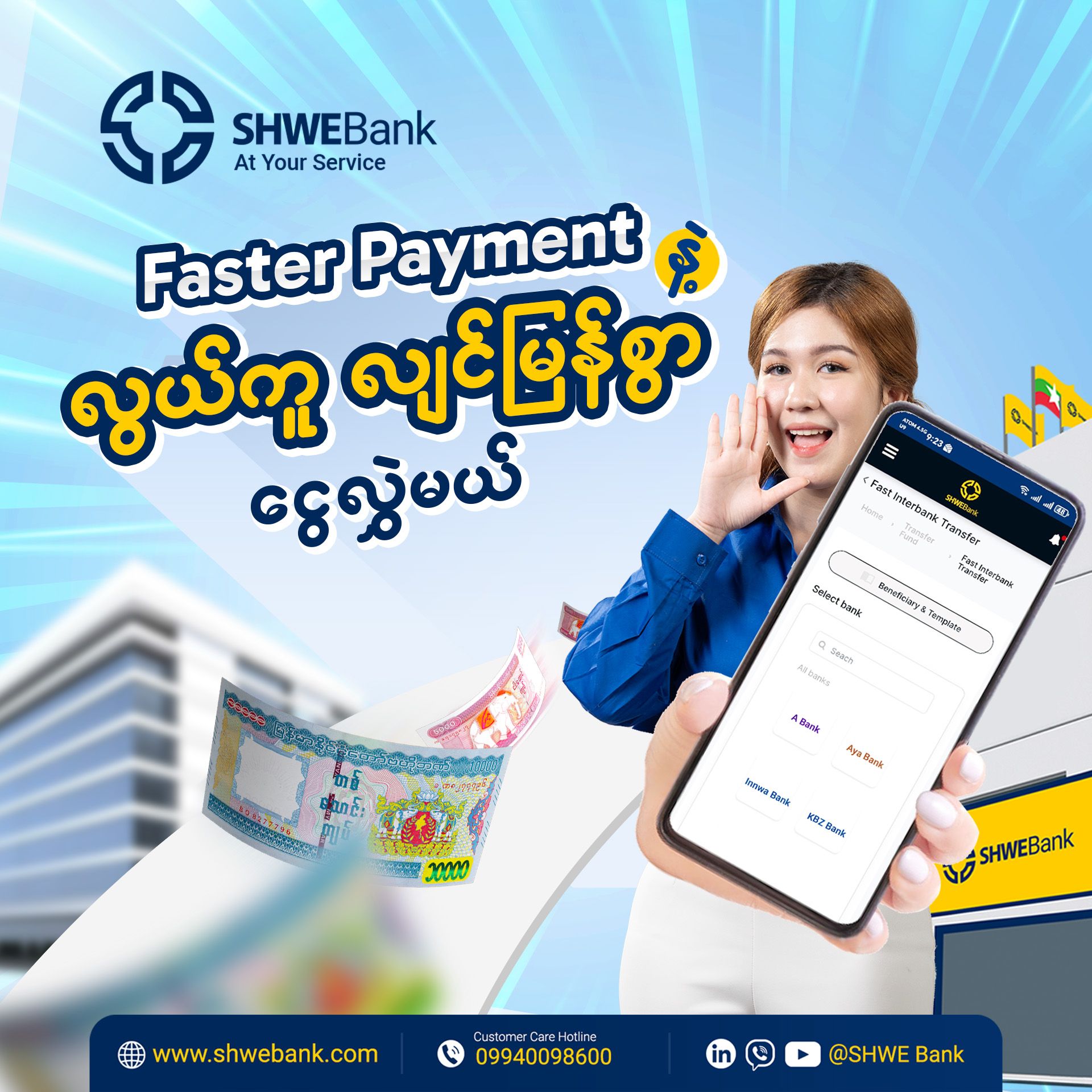 Faster Payment နဲ့လွယ်ကူ လျင်မြန်စွာ ငွေလွှဲမယ်