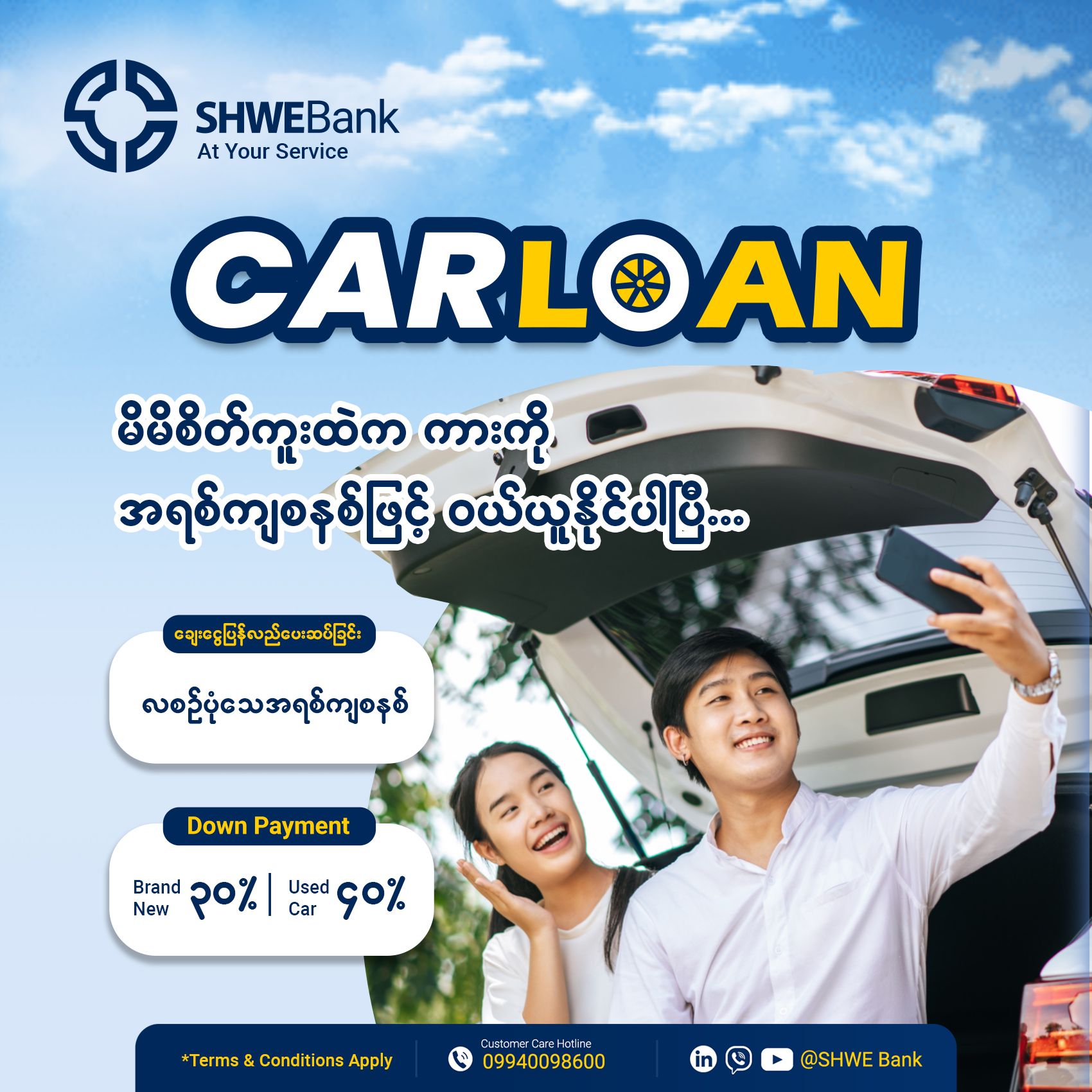 Car Loan: မိမိစိတ်ကူးထဲက ကားကို အရစ်ကျစနစ်ဖြင့် ဝယ်ယူနိုင်ပါပြီ